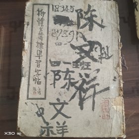 柳体玄秘塔标准习字帖