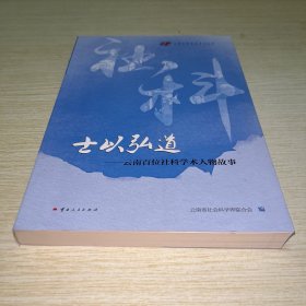 士以弘道