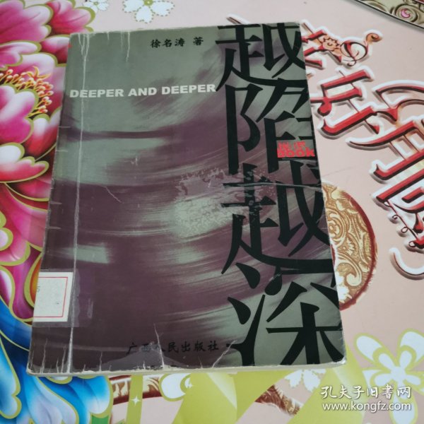 呐喊BOOK：越陷越深