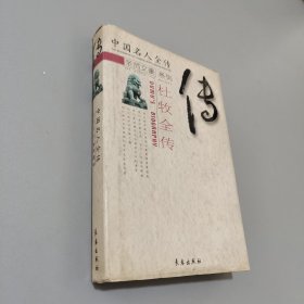 杜牧全傳