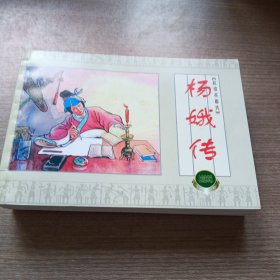 抗清英雄传连环画(全1—5册)