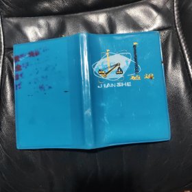 迠设，日记本没有写过