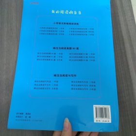 响当当 小学阅读真题80篇：六年级（全年通用）