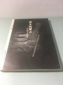 帝王的星占