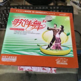 歌伴舞 2 3CD