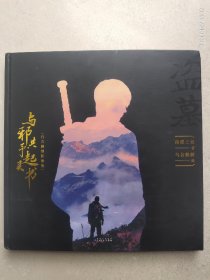 与邪共予起灵书