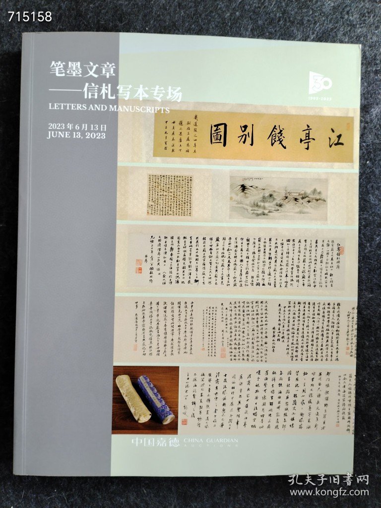 古籍善本 金石碑帖 笔墨文章 信札写本等5本售价100元 送您价值45元 礼佛三件套 檀木手串一个 檀木佛牌一个 特级沉香 一套 .喜欢的朋友们请私信我 ！赠品有限 送完为止！就这几天感谢您的支持