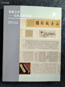 古籍善本 金石碑帖 笔墨文章 信札写本等5本售价100元 送您价值45元 礼佛三件套 檀木手串一个 檀木佛牌一个 特级沉香 一套 .喜欢的朋友们请私信我 ！赠品有限 送完为止！就这几天感谢您的支持