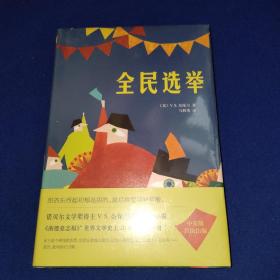 全民选举