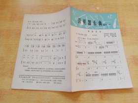 活页器乐曲（笛子-12）军营晨曲