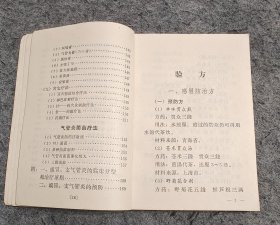 感冒气管炎验方选编