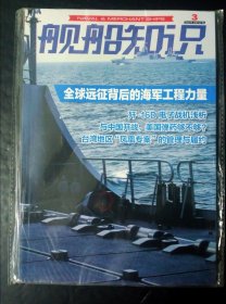 舰船知识2023年第3期