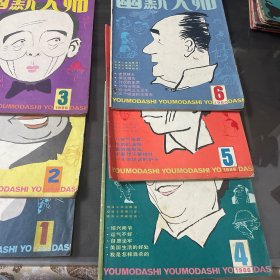 幽默大师1986年1-6