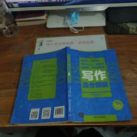 MBA、MPA、MPAcc、MEM管理类、经济类联考写作高分突破