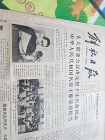 解放日报1981年5月17日