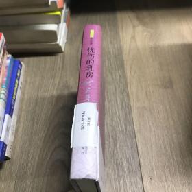 当代名家精品珍藏：忧伤的乳房