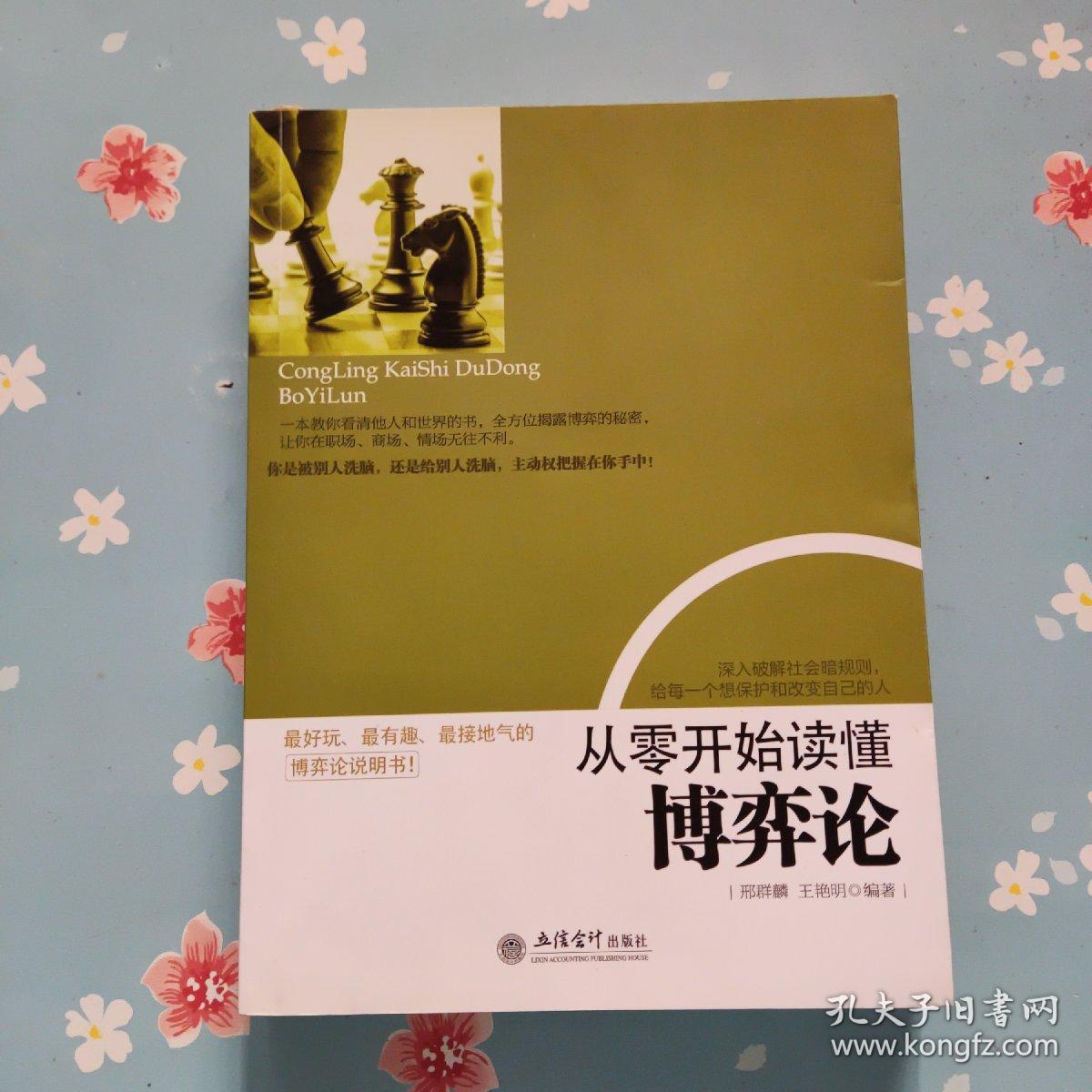 去梯言系列：从零开始读懂博弈论