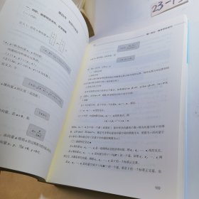 数学学科知识与教学能力内部讲义