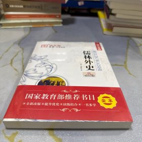 儒林外史