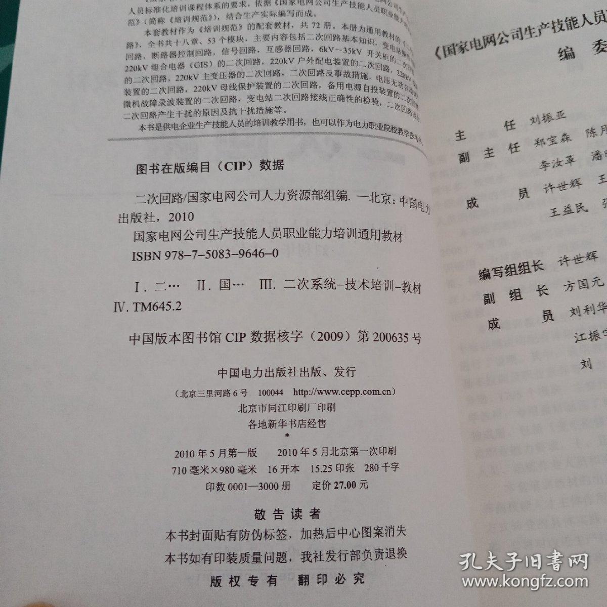 国家电网公司生产技能人员职业能力培训通用教材：电工基础，计算机基础，电机学，起重搬运，电工仪表与测量，钳工基础，高电压技术，二次回路，共八本