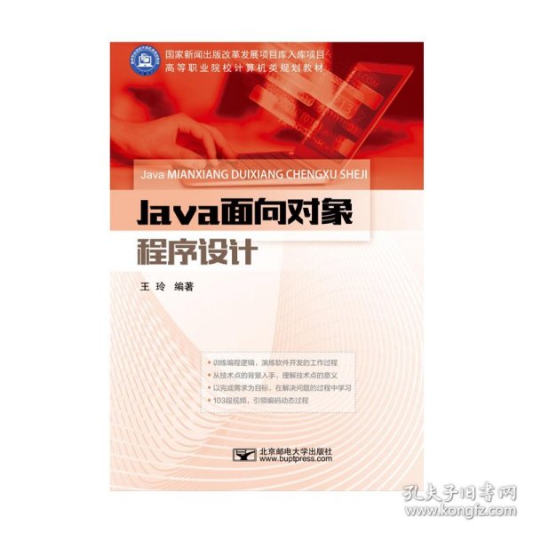 Java面向对象程序设计