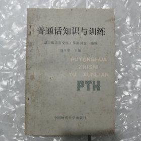 普通话知识与训练
