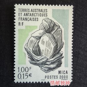 FR0108法属南极邮票2000年矿晶矿石矿物系列 云母矿 新 1全 雕刻版外国邮票