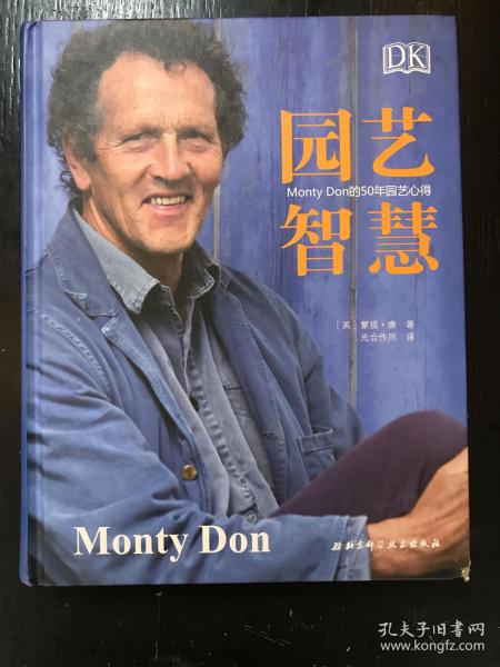 DK园艺智慧：MontyDon的50年园艺心得