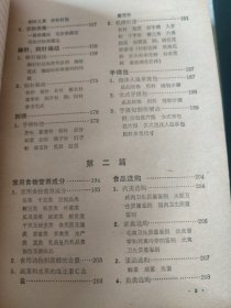 生活科学手册