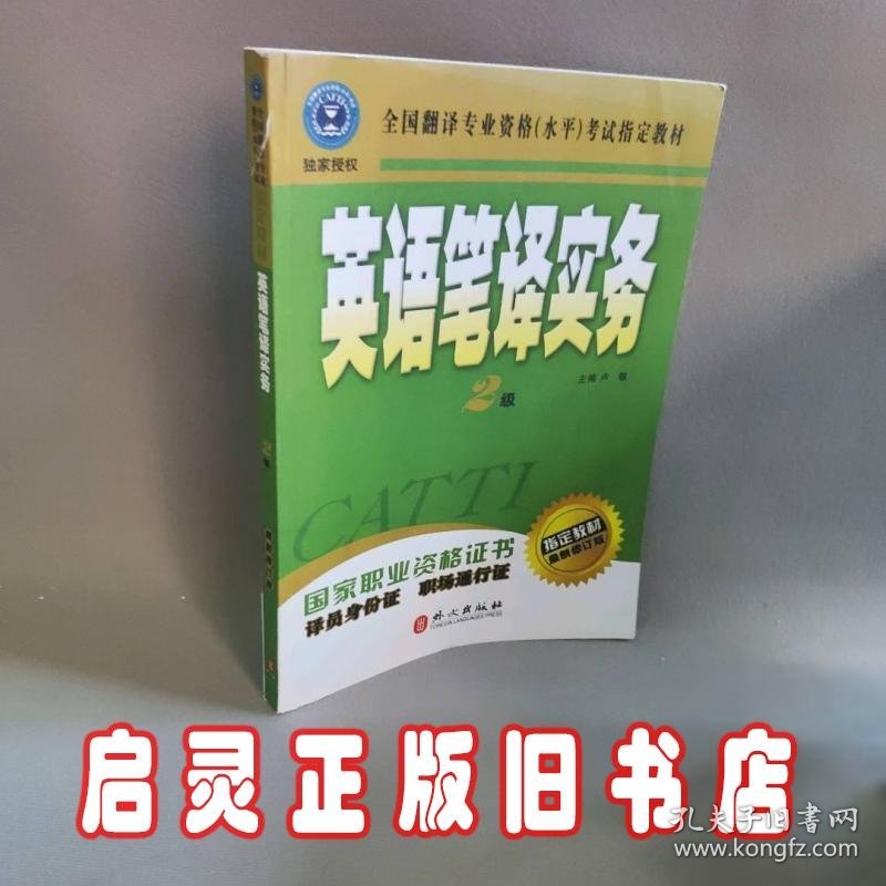 英语笔译实务:2级