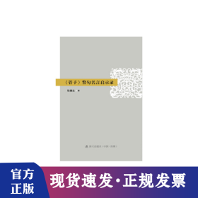 《管子》警局名言啟示錄