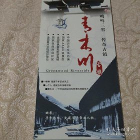 陕西汉中宁强县青木川镇旅游指南介绍 旅游景点介绍