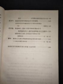 1956-1967年全国农业发展纲要(修正草案)讲话