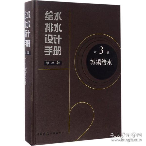 正版 给水排水设计手册 上海市政工程设计研究总院(集团)有限公司 主编 9787112195978