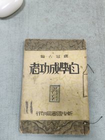 自學成功者