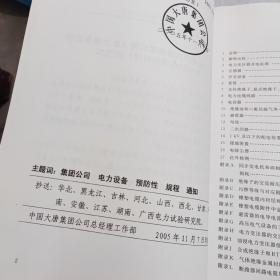 电力设备交接和预防性试验规程 中国大唐集团公司企业标准