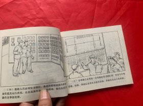 具有特殊十年强烈时代感的工业安全用电特别连环画：《工厂企业安全用电》。上海人民出版社1975年初版初印、馆藏品佳、书内末翻阅过