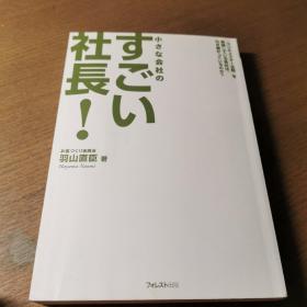 すごい社长