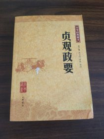 贞观政要
