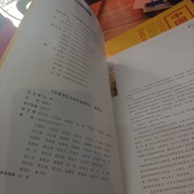 中国烹饪大师作品精粹 ·袁野专辑