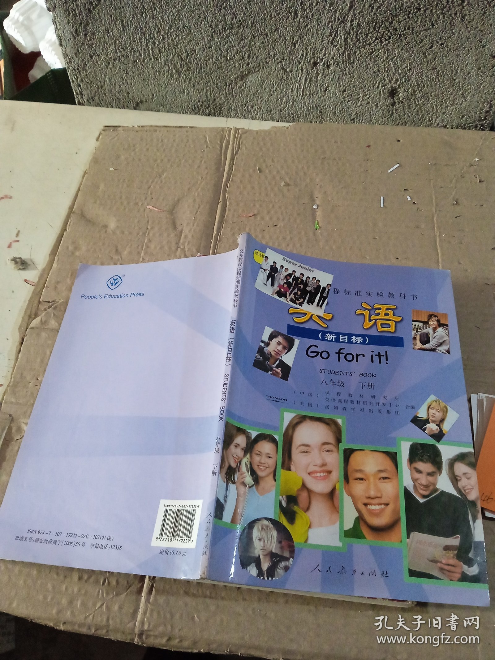义务教育课程标准实验教科书 英语八年级下册 有笔记