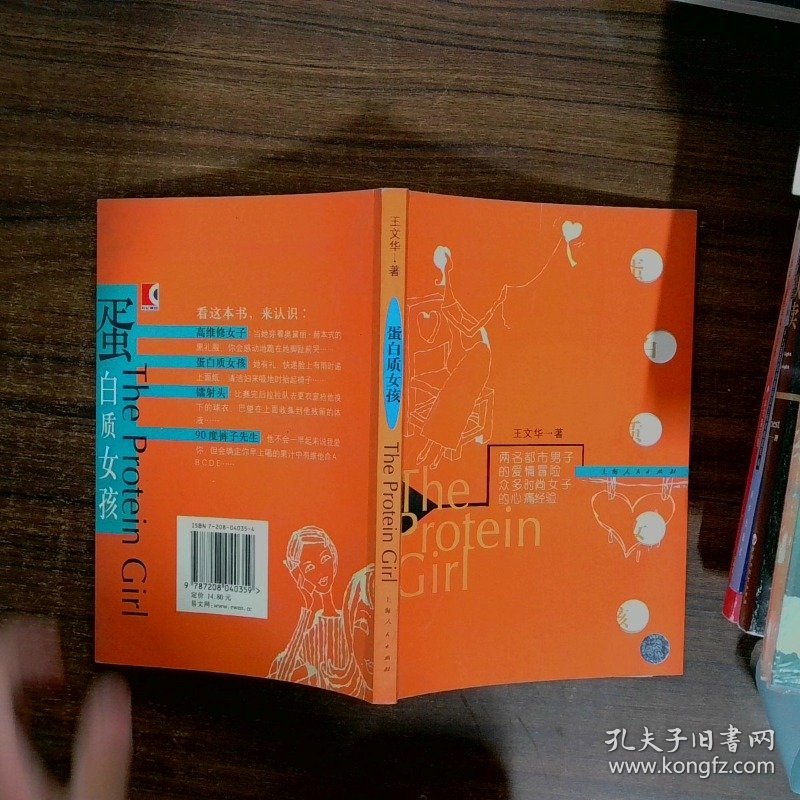 蛋白质女孩