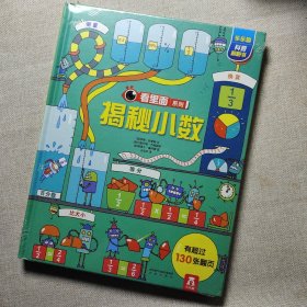 看里面系列特辑：揭秘小数