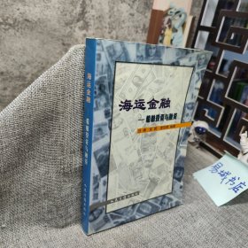 海運金融：船舶投資與融資