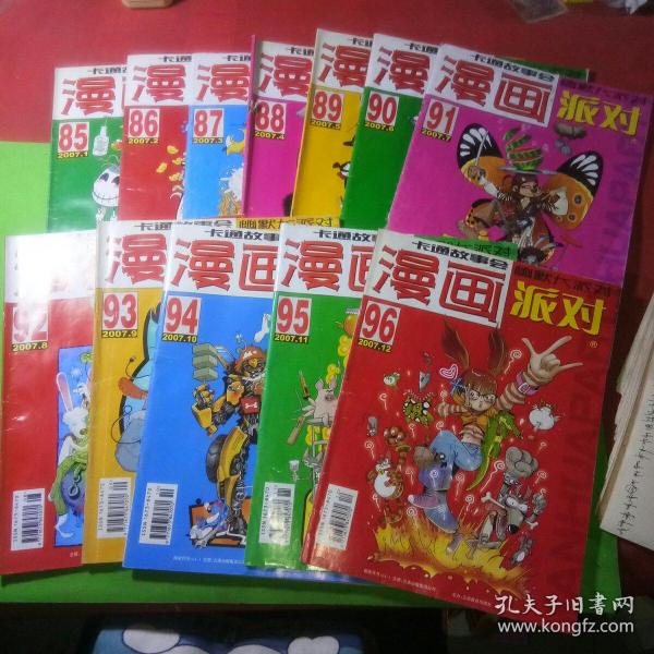 漫画派对 2007年1——12期 共12本合售