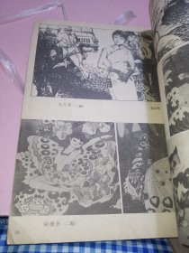 广西美术1985年2、6期 共2本合售