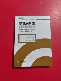 高抛低吸：斐波那契四度操作法 第二版