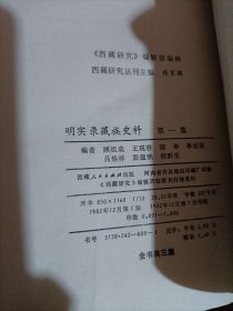 明实录藏族史料第一