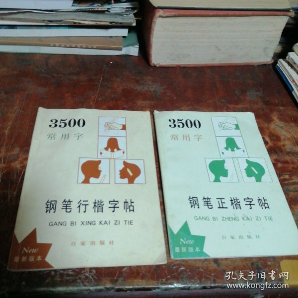 3500常用字钢笔行楷字帖（最新版本）