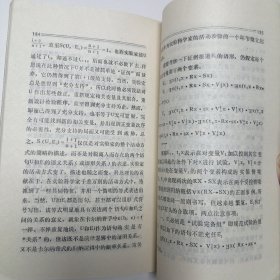 上帝怎样掷骰子 因果性 概率与归纳 走向未来丛书 32开 平装本